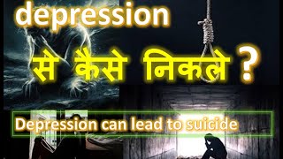 depression can lead to suicide [upl. by Aihsyt]