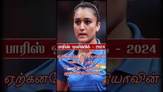 Table Tennis  Womens Singles  Paris Olympic 2024 [upl. by Chappie]