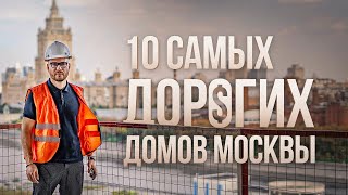 Сколько стоит элитное жилье в Москве Элитная недвижимость Москвы Квартиры с видом на Кремль [upl. by Ap]