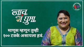 Sukanya Kulkarni Mone Interview  Naach Ga Ghuma [upl. by Saihtam760]