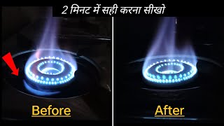 साइड से आग निकलना सही करना सीखो 2 मिनट में 😳 How To Repair Gas Chulha  in Hindi [upl. by Miuqaoj10]