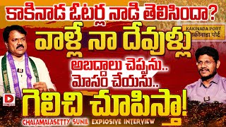 Chalamalasetty Sunil Exclusive Interview With Vijay Sadhu  Hot Seat  Dial News [upl. by Diao]