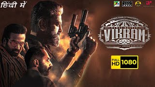 Vikram Full Movie Hindi Dubbed  Kamal Haasan Vijay Sethupathi Fahadh Faasil  HD Facts amp Review [upl. by Ylrad926]