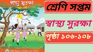 স্বাস্থ্য সুরক্ষা ৭ম শ্রেণি পৃষ্ঠা ১০৬১০৮। Wellbeing class 7 page 106108 [upl. by Wilhelmina]