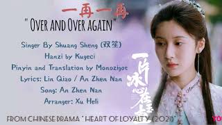 OST Heart Of Loyalty 2021  Over and Over again 一再一再 By Shuang Sheng 双笙 [upl. by Ninerb]