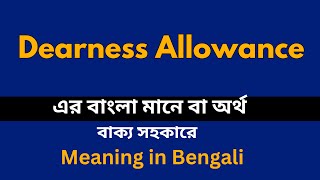 Dearness Allowance Meaning in Bengali Dearness Allowance শব্দের বাংলা ভাষায় অর্থ অথবা মানে কি [upl. by Eniroc]