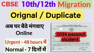 How to apply Migration Certificate Online in CBSE  Migration Certificate from CBSE Board 10 amp 12 [upl. by Ahsinuq]