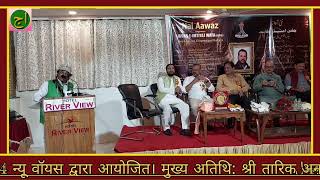 Aijaz Ansari shayari jashn e Imtiaz hotel riverview kulhind mushayara [upl. by Elinad]