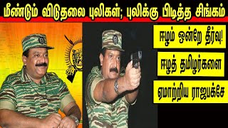 Liberation Tigers of Tamil Eelam  LTTE  History Of Prabhakaran  Tamil  Mic Mohan [upl. by Enileuqaj]