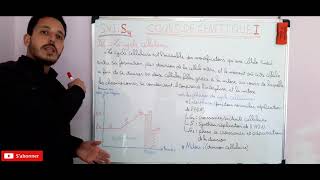 COURS 2  Génétique S4 le cycle cellulaire et les fonctionnement des cellules en phase G1 شرح مبسط [upl. by Tatman847]