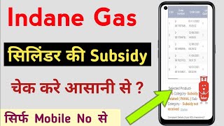 Indane Gas Subsidy Check Status Online 2023  Indane Subsidy Kaise Check Kare [upl. by Bertelli]