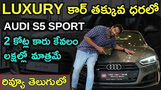 Audi S5 Sportback Review In Telugu  Luxury Car  ఆడి S5 రివ్యూ  Aadhan Garage [upl. by Ahsitil987]