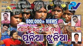 CHHER CHHERA\\PUNIA JHUNIA\\NEW 2020 KORAPUTIA SONG [upl. by Altaf]