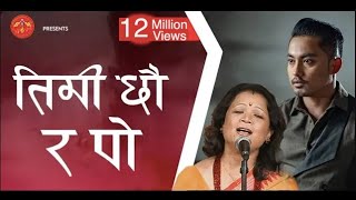 Timi Chhau Ra Po by Hemanta Rana amp Sangita Rana  तिमी छौर पो हाँसेको छु म  प्रतिबिम्ब PRATIBIMBA [upl. by Wade]