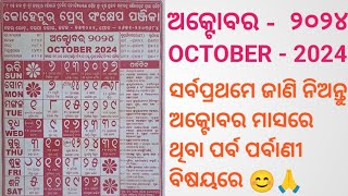 odia Kohinoor calendarodia calendar 2024odia calendar 2024 October calendar octobernavratri2024 [upl. by Stalker164]