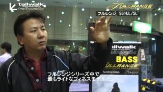 tailwalk MOVIE FULLRANGE解説 by 井上泰徳氏 [upl. by Nylak]