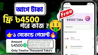 আগে টাকা  ৳4500 সাথে সাথে 💯🔥 ফ্রিতে Online income কিভাবে টাকা ইনকাম করা যায়  Taka income [upl. by Cimbura898]