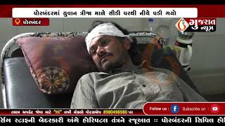 GUJARAT NEWS PORBANDAR 26 03 2024 [upl. by Kcirdde]