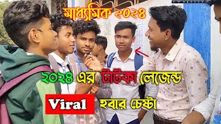 Madhyamik 2024 Bengali Exam Question  Student Reaction Aftert Madhyamik 2024 Exam  Science Beta [upl. by Macmillan]