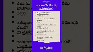 బంగాళాదుంప చిప్స్ తినకూడదా aluchips potato healthtips arogyam questions answers quiz telugu [upl. by Schaefer]