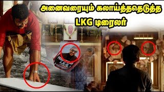 LKG Movie Trailer  மோடி செல்லூர் ராஜா ரஜினி கமல் யாரையும் விட்டு வைக்கல [upl. by Sclater413]