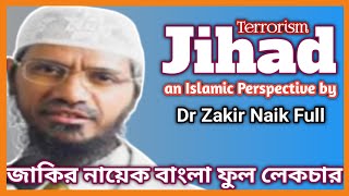 Terrorism Jihad an Islamic Perspective by Dr Zakir Naik Full zakirnaikbanglalecture zakirnaik [upl. by Demeter]