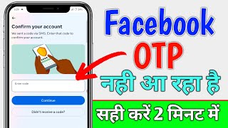 Facebook ka otp nahi aa raha hai  How to fix facebook otp problem  Facebook otp not coming [upl. by Blake]