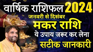 मकर राशि वार्षिक राशिफल 2024  2024 Horoscope sign  Capricorn Yearly Horoscope 2024  सटीक जानकारी [upl. by Male]