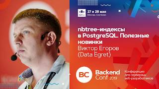 nbtreeиндексы в PostgreSQL Полезные новинки  Виктор Егоров DataEgret [upl. by Floris292]