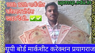 10th 12th up board marksheet correction Prosess live  UP board marksheet office prayagraj [upl. by Yot975]