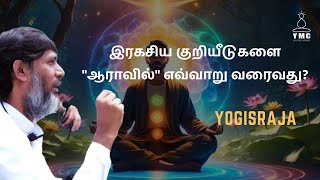 இரகசிய குறியீடுகளை ஆராவில் எவ்வாறு வரைவதுyogisraja meditation thiyanam streesfree aura [upl. by Krall]