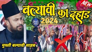 Balyavi ki Dahad jor daar bayan itirampur utraula 2024 viralvideo [upl. by Yzmar]