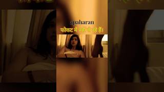 फोकट में नहीं ले रहे।trending rap shorts ytshorts apharan apharan2 webseries viralvideo [upl. by Narot]