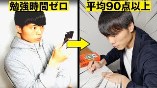 【裏技】テスト前日から高得点が取れる勉強法【定期テスト】 [upl. by Annetta]