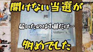 開けない当選が多めでしたグリコ、伊藤園、カバヤ、シュフーアプリ、モラタメ、サントリー、紀文、ハッピーノート、長谷工グループ 懸賞情報 イチビキ 第二弾 「やっぱり冬も赤からだ！！」キャンペーン [upl. by Marba423]