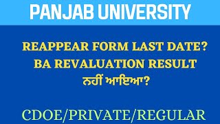 BA 1ST SEM REVALUATION RESULT Reappear form last date hcpadda puchd [upl. by Horlacher]