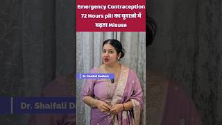 Emergency Contraception 72 Hours pill का युवाओ में बढ़ता Misuse gynecologist ytshortsindia misuse [upl. by Asila268]