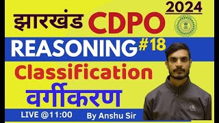 JPSC CDPO 2024  Reasoning Class  Classificationवर्गीकरण  By Anshu Sir  day18 [upl. by Michaud636]