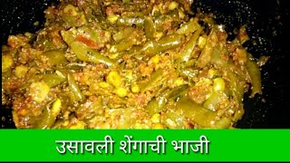 उसावली शेंगाची भाजी  Ghevada bhaji recipe in marathi [upl. by Eijneb]