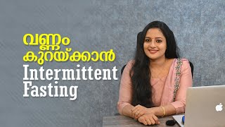 വണ്ണം കുറയ്ക്കാൻ Intermittent Fasting  The Easy amp Effective Method Of Weight Loss  Dr Divyanair [upl. by Mcmurry345]