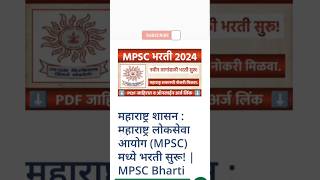 MPSC recruitment 2024  Job  MPSC GROUP C notification 2024  MPSC GROUP C form filling information [upl. by Layod309]