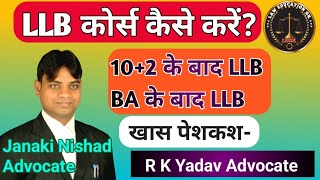 LLB kaise kare in hindi  LLB course details llb entrance exam 2024 syllabus [upl. by Shalom]