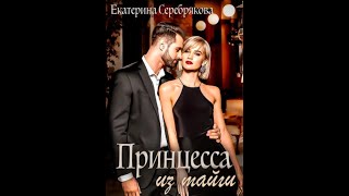 Аудиокнига Любовный Роман 1106 [upl. by Wallas]