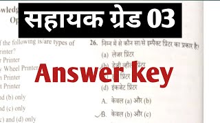 answer ki CG Sahayak grede 3  model answer ki CG Sahayak grede 3 [upl. by Odette806]