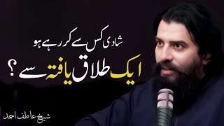 Talaq Yafta Se Shadi  Sheikh Atif Ahmed  Motivational session by Shaykh Atif Ahmed [upl. by Luise859]