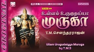 Ullam Uruguthaiyaa Muruga  TMS  Murugan Songs  உள்ளம் உருகுதய்யா முருகா [upl. by Yle]