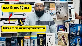 ৫০০ টাকায় ট্রিমার  trimmer machine price in Bangladesh 2024  trimmer price 2024 [upl. by Anelegna]