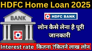 hdfc home loan 2025\ hdfc bank home loan interest rates  hdfc bank house loan [upl. by Idette551]