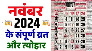 नवंबर 2024 में सारे व्रत और त्यौहार  November 2024 Calendar  Calendar November 2024  Nov Calendar [upl. by Sissy810]