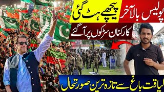 PTI Protest Latest Situation from Liaqat Bagh Rawalpindi [upl. by Naira486]